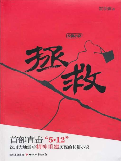 Cover image for 拯救